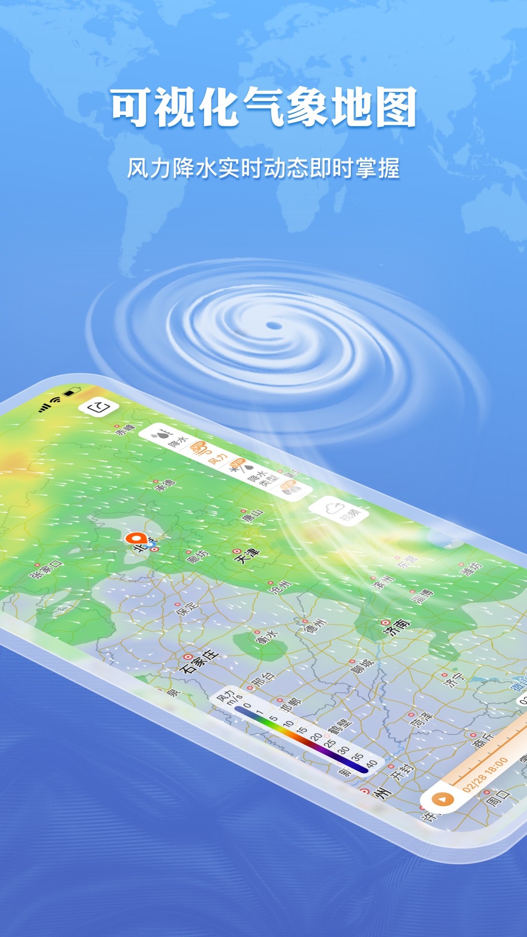 墨迹天气最新版截图2