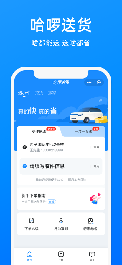 哈啰截图6