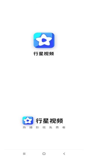 行星视频截图1