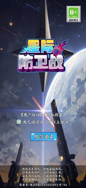 星际防卫战最新版安卓版截图2