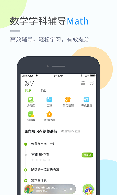 浙教学习手机版截图1