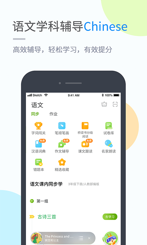 浙教学习手机版截图3