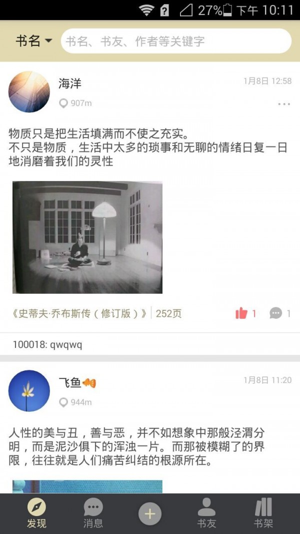 书乡最新版截图4