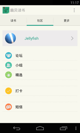 扇贝读书安卓版截图2