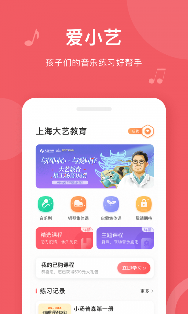 爱小艺学生安卓版截图3