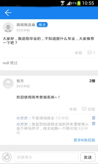 广东高考成绩查询安卓版截图1