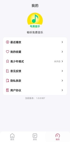 畅听免费音乐安卓版截图4