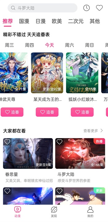 荔枝动漫无广告版截图4