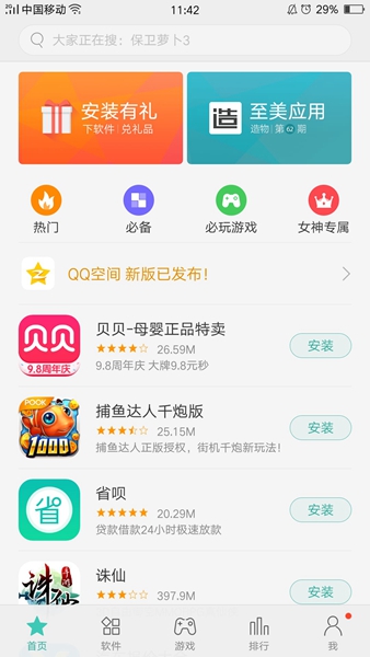 Oppo商店手机版截图1