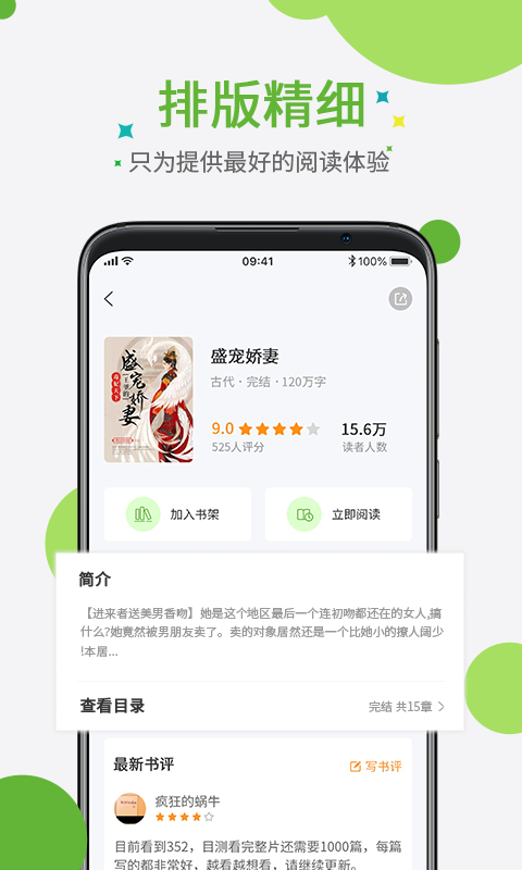 奇点小说最新版截图4