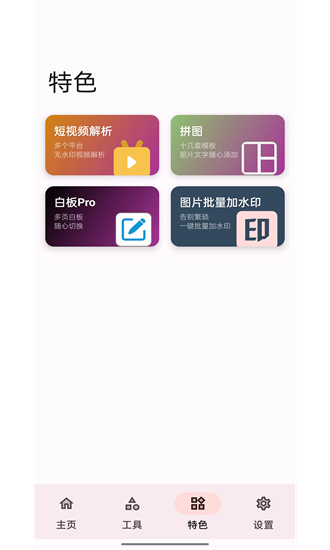 七点工具箱免费版截图3