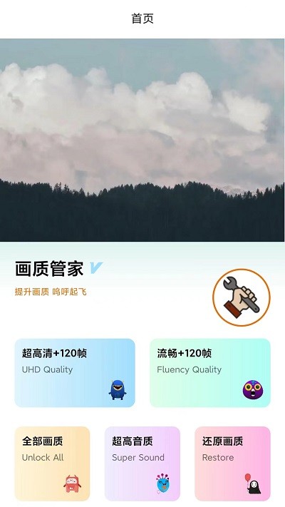 画质管家最新版截图2