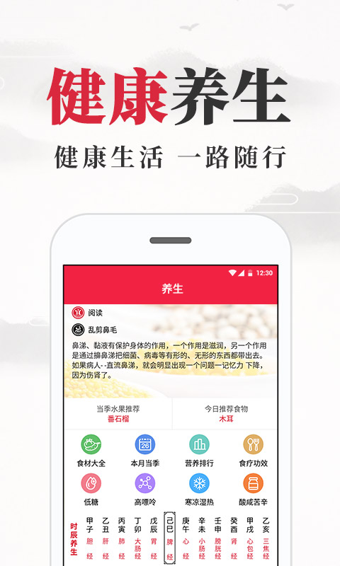 养生老黄历手机免费版截图2