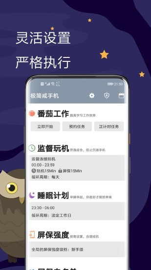 极简戒手机手机免费版截图2