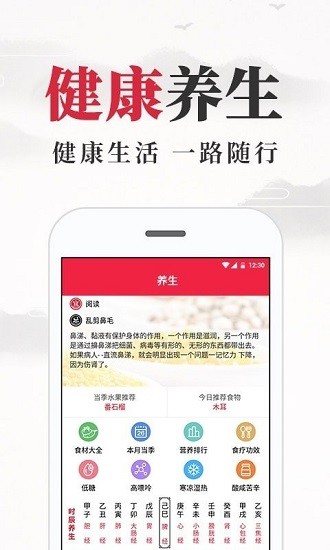 养生老黄历软件安卓版截图2