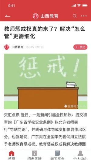 山西教育安卓版截图3