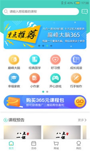 八点一课手机版截图3