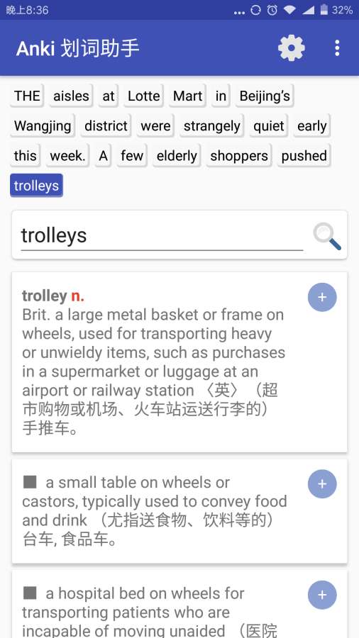 Anki划词助手安卓版截图1