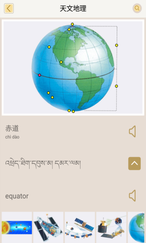 汉藏英辞典最新版安卓版截图4