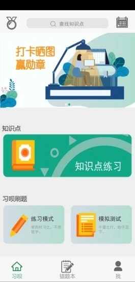 习呗安卓版截图3