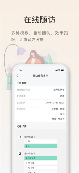 智慧云医生专业线上看病服务平台安卓版截图2