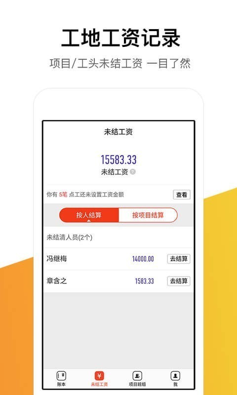 记工记账免费使用最新版截图4