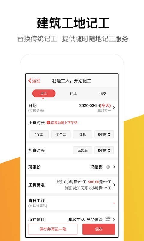 记工记账免费使用最新版截图2