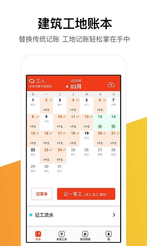 记工记账免费使用最新版截图1