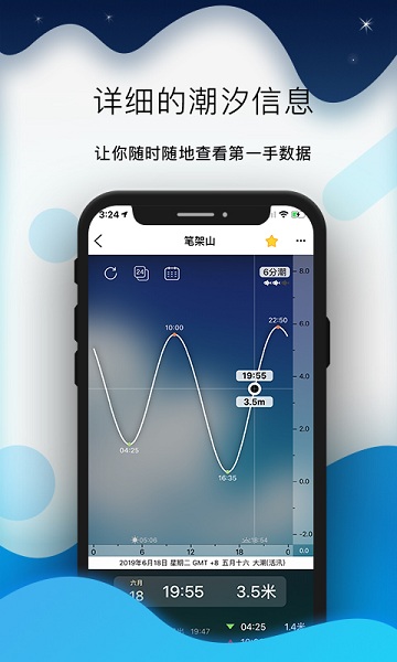 全球潮汐免费版截图2