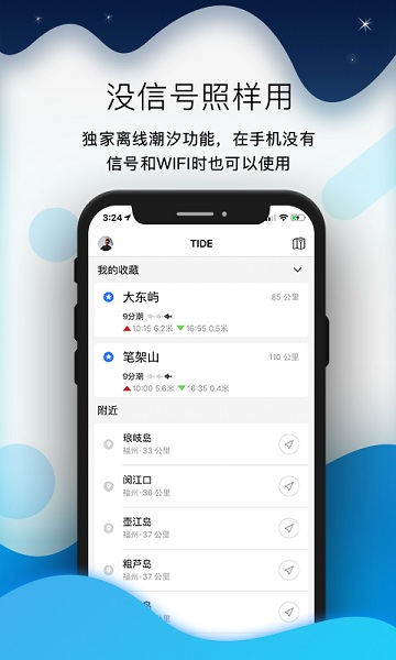 全球潮汐免费版截图1