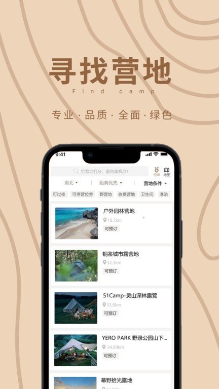 狐小旅安卓版截图1