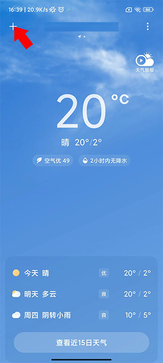 小米天气