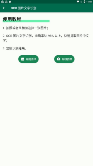 糯米工具箱免费版截图3