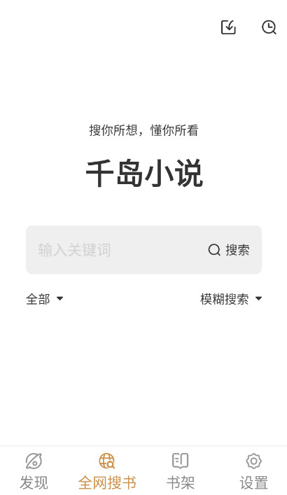 千岛小说截图1