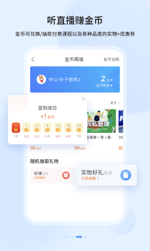 19课堂中公截图1