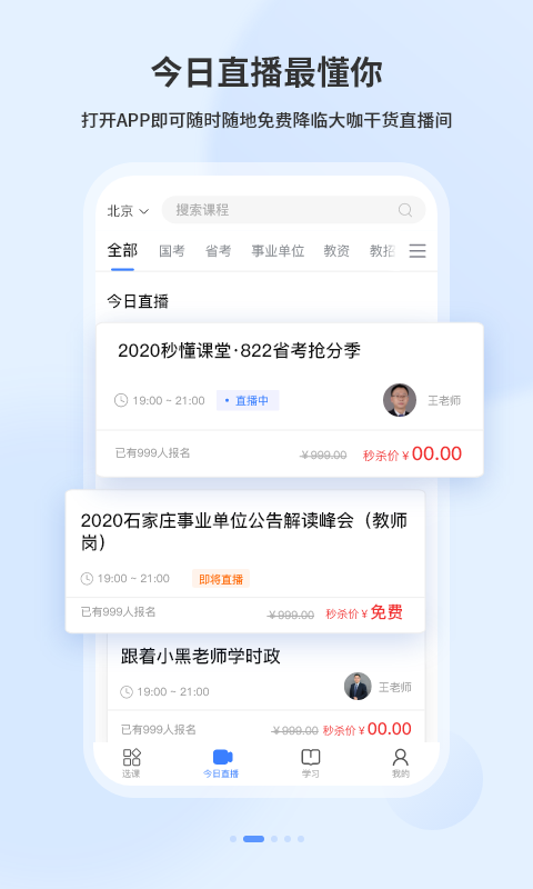 19课堂中公截图4