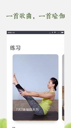 一首瑜伽截图1