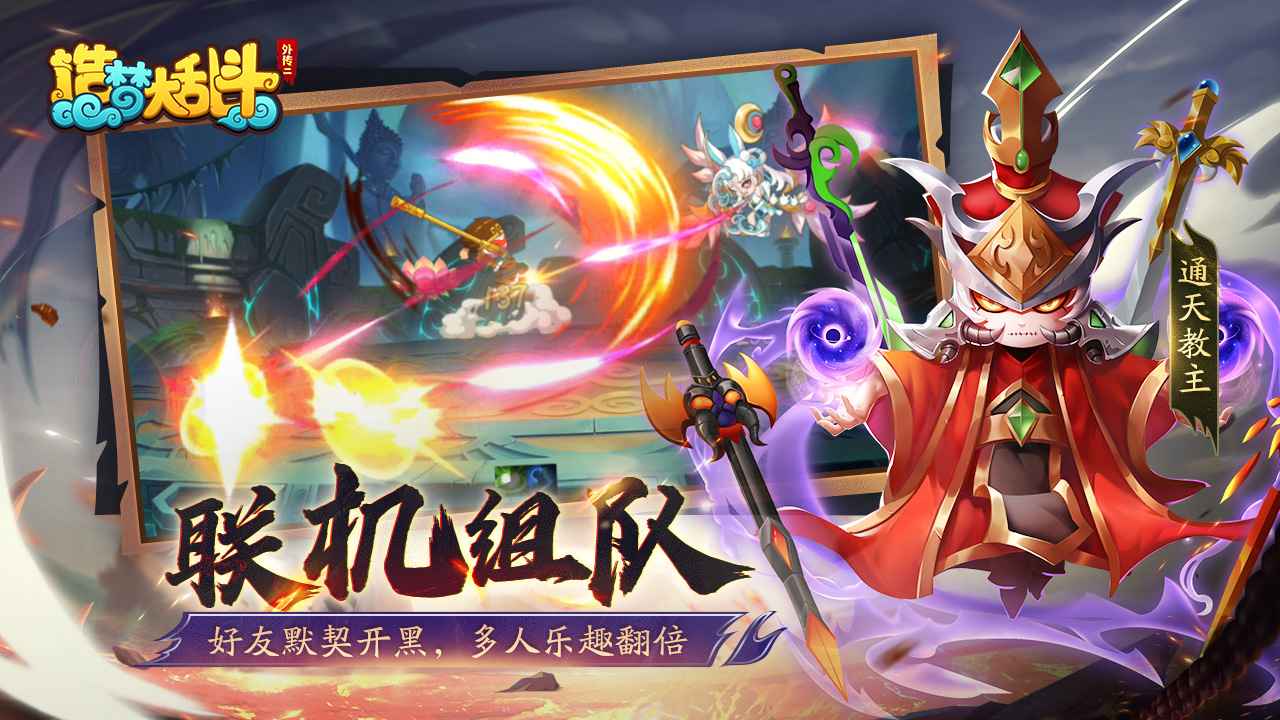 造梦大乱斗正版截图6