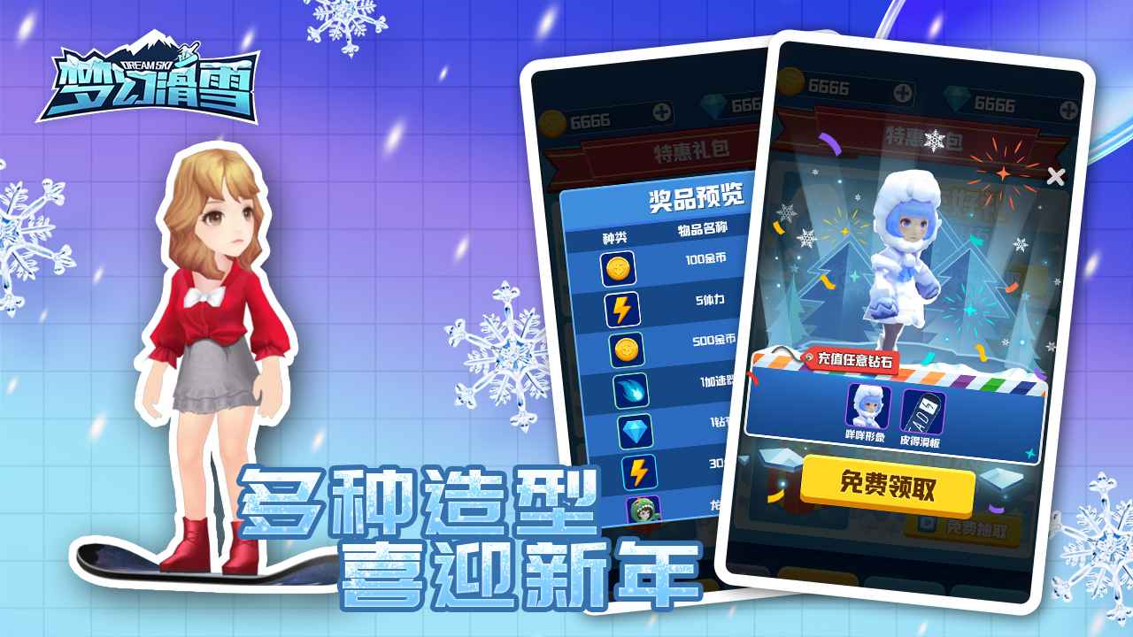 梦幻滑雪最新版截图6