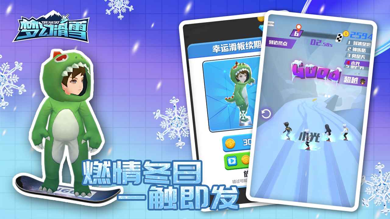 梦幻滑雪最新版截图3