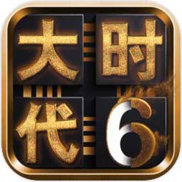 三国大时代6最新版