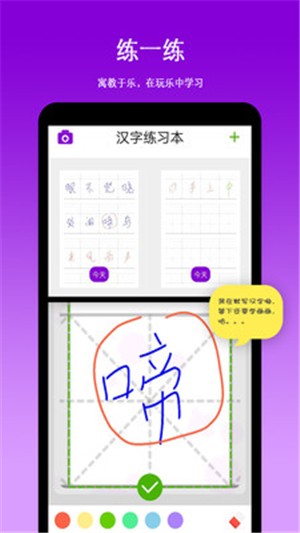 朝兴识字最新版截图4