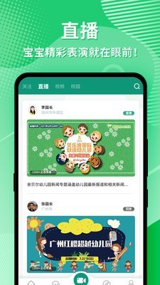 幼视通监控最新版截图1