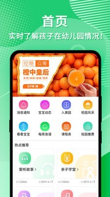 幼视通监控最新版截图2