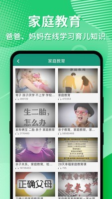 幼视通监控最新版截图4