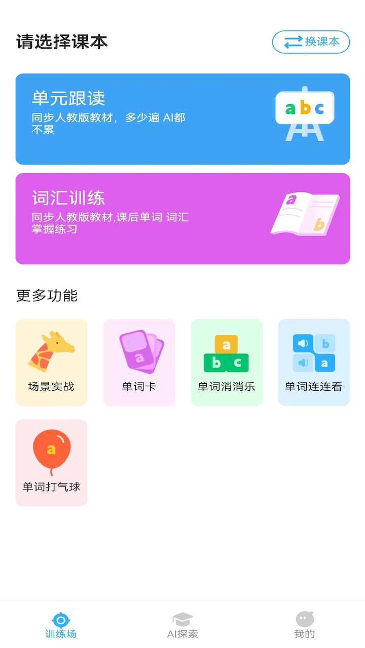 艾克狐Ai口语官方版截图3