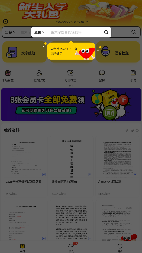 不挂科截图3