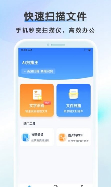 Ai扫描计数王官方版截图3