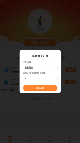 福运步数赚钱版记录消耗卡路里的软件截图1