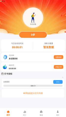 福运步数赚钱版记录消耗卡路里的软件截图2